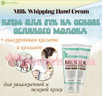 Крем для рук с ослиным молоком Secret Key Milk Whipping Hand Cream