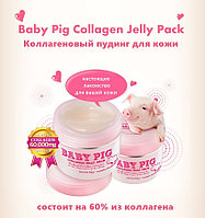 Маска-желе с коллагеном Secret Key Baby Pig Collagen Jelly Pack