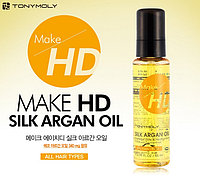 Интенсивное средство для восстановления волос (аргановое масло) Tony Moly Make HD Silk Argan Oil
